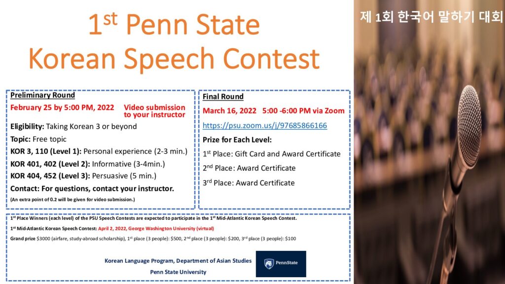 1st Penn State Korean Speech Contest (1)